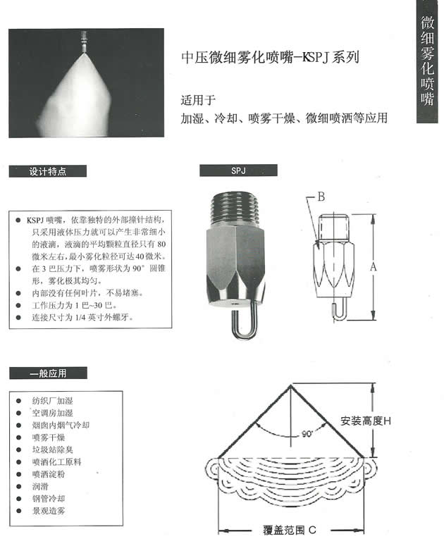 KSPJ微細霧化噴嘴(第1頁).jpg